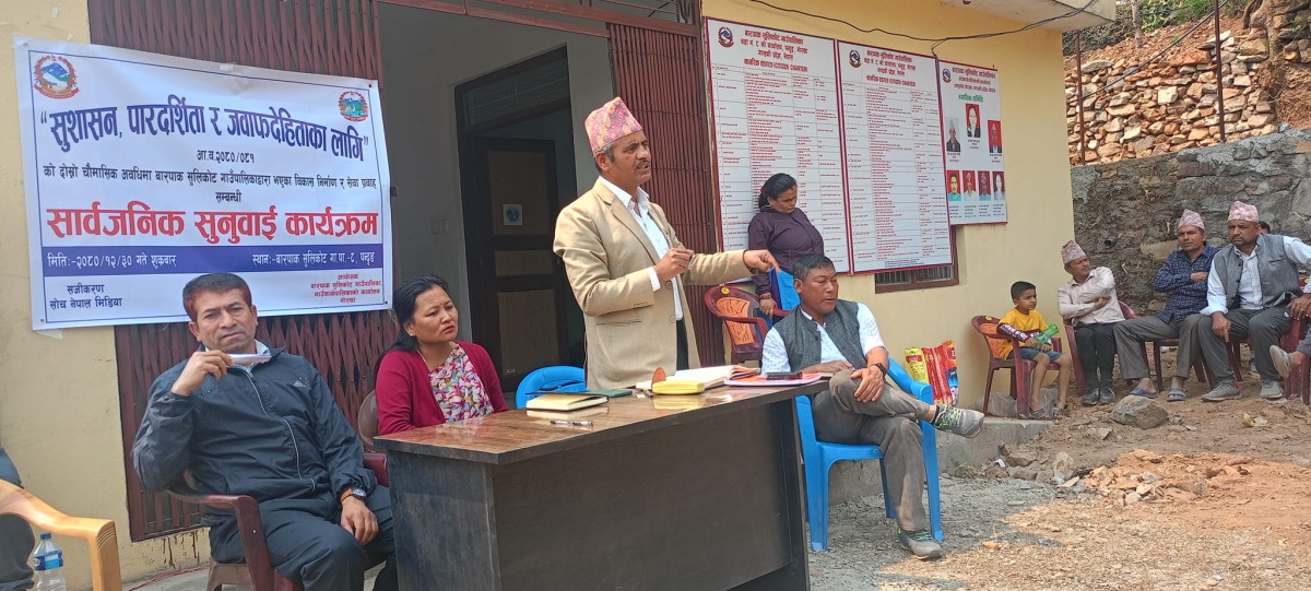 बारपाक सुलकिोटको  चालु आर्थकि बर्षको २०८०र०८१  दोस्रो चौमासकि सार्वजनकि सुनुवाई कार्यक्रम वडा नं ८ को वडा कार्यालय पन्द्रुङ्ग सम्पन्न 