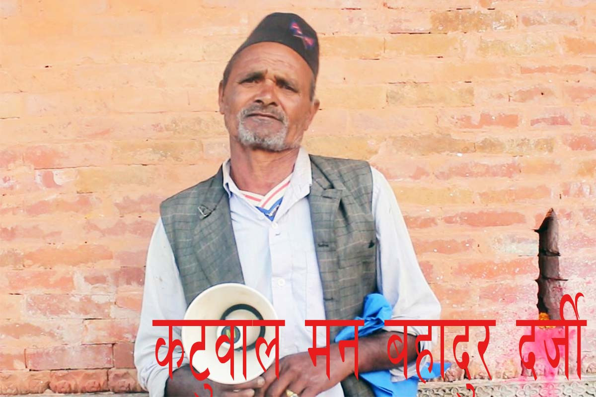 माइकोट कोर्थोकका मनबहादुर दर्जीले  तीन दशकदेखि कटुवाल पेसा धान्दै