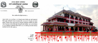बारपाक सुलिकोट गाउँपालिकामा भोली सार्वजानिक बिदा