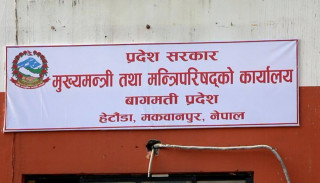 प्रदेशभर सरकारी कार्यालयहरुमा तीनवटा भाषामा साइन बोर्ड अनिवार्य, उक्त दिन बागमती प्रदेशमा बिदा