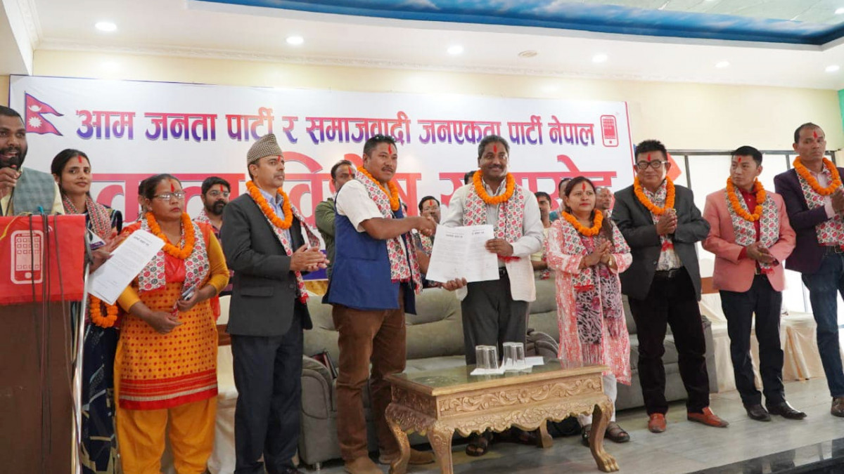 आज बाट आम जनता पार्टी र समाजवादी जनएकता पार्टी नेपालबीच एकता