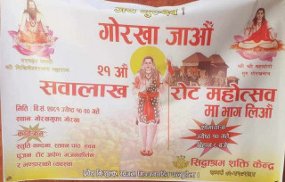 गोरखामा यही जेठ १० गते देखि सवा लाख रोट  महोत्सव हुने