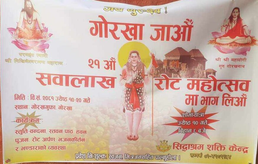 गोरखामा यही जेठ १० गते देखि सवा लाख रोट  महोत्सव हुने