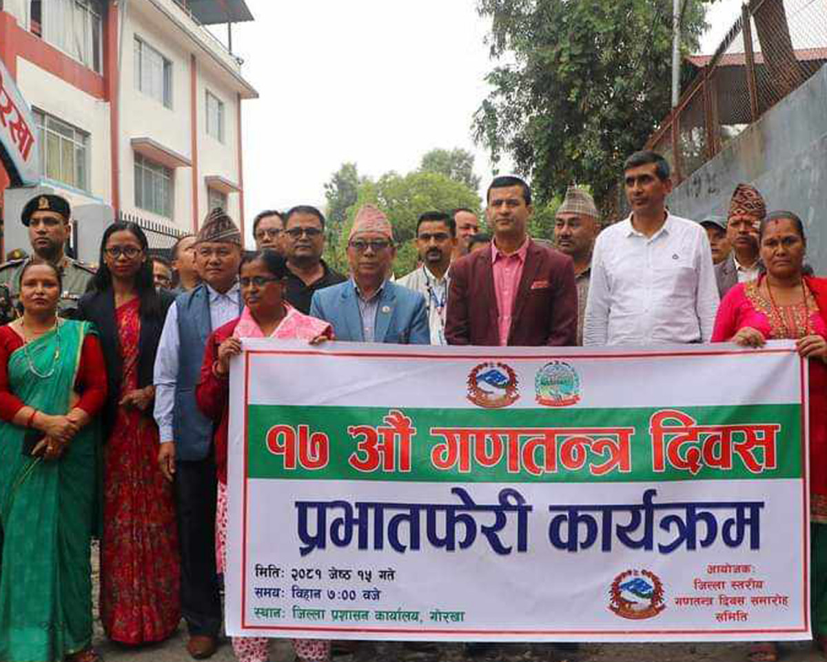 गोरखा नगरपालिकामा १७ औं गणतन्त्र दिवसको अवसरमा विभिन्न कार्यक्रम गरि मनाए 