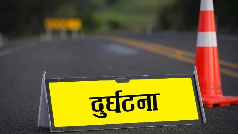  चितवनमा पर्यटक बोकेको जिप दुर्घटना हुँदा ६ भारतीय नागरिक घाइते