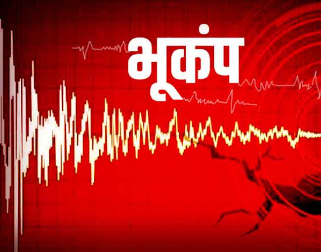 दैलेखमा आज ४.१ रेक्टर स्केलको भूकम्प