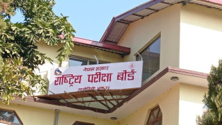 आउँदो साता कक्षा १२ को नतिजा सार्वजनिक हुने