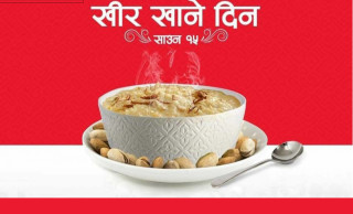 आज साउन १५ गते खीर खाएर मनाउदै