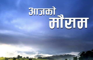 आजको मौसम : बागमती लगायत च्चार प्रदेश हल्का देखि मध्यम बर्षा हुने 
