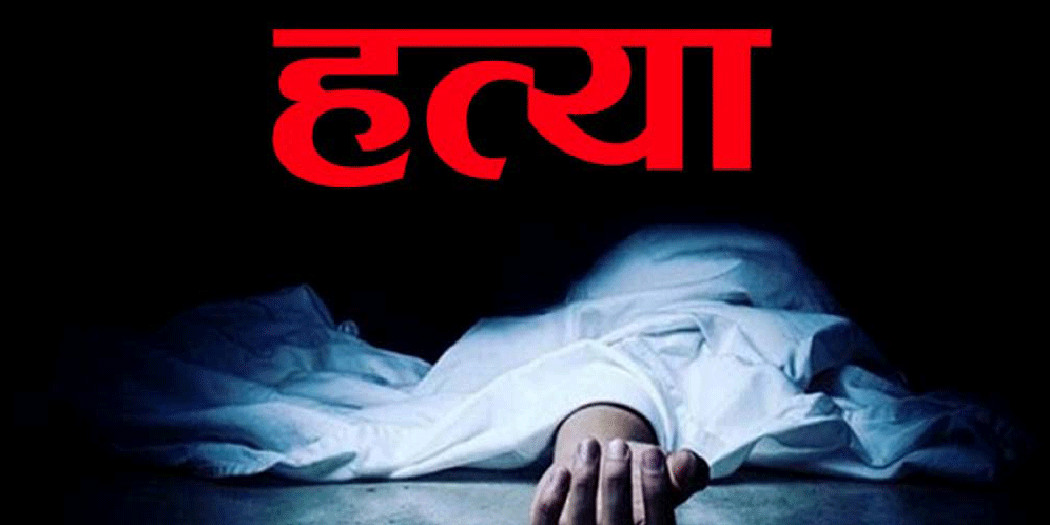 महेन्द्रनगर आयल निगम डिपोमा कार्यरत एक कर्मचारीको हत्या