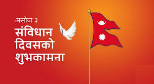 आज देशभर संविधान दिवस भव्यताको साथ मनाइदै