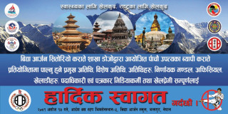 उपत्यकाव्यापी कराते भोलि