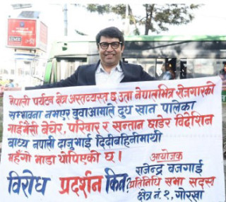 सांसद बजगाई लगायतले हवाई भाडा महँगो भएको भन्दै माइतीघर मण्डलमा प्रदर्शन गरे