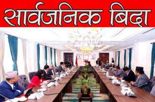 पूर्वसभामुखको निधनको शोकमा सरकारले आज सार्वजनिक बिदा दियो
