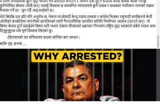 पक्राउ परेका प्रसाईले हिरासतबाट  समर्थनलाई लेखेका पत्र यस्तो छ ?