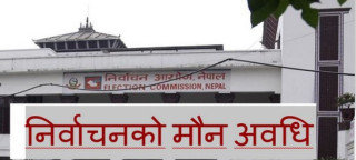 उपनिर्वाचनमा आज राति देखि मौन अवधि सुरु हुने