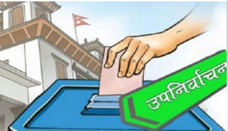 उपनिर्वाचनको अन्तिम नतिजा सार्वजानिक, कुन कुन स्थानमा कुन दले जित्यो 