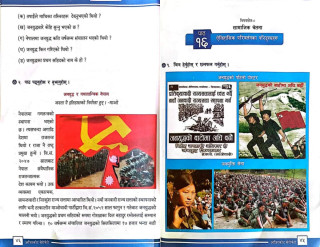 अजिरकोटमा आधारभुत तहको पाठ्यपुस्तकमा माओवादी जनयुद्धसम्बन्धी पाठ्यसामग्री समावेश सुरु गरिदै