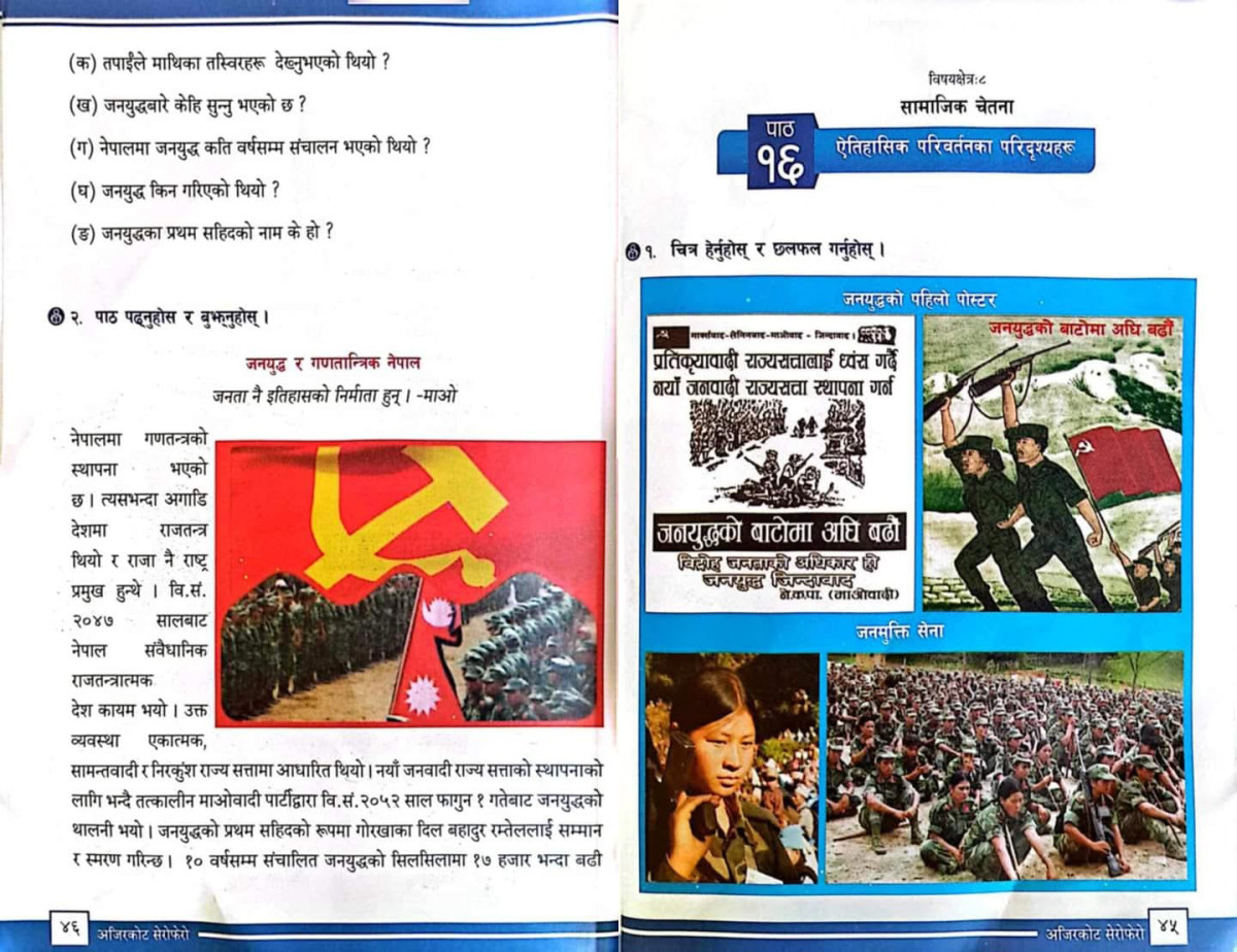 अजिरकोटमा आधारभुत तहको पाठ्यपुस्तकमा माओवादी जनयुद्धसम्बन्धी पाठ्यसामग्री समावेश सुरु गरिदै