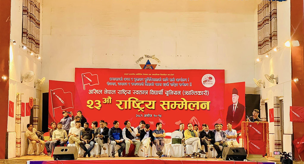 उमेर हदको विवाद चर्किँदा स्थगित भएको अनेरास्ववियु क्रान्तिकारीको २३ औँ राष्ट्रिय सम्मेलन मंसिर २३ र २४ गते पनि स्थागित