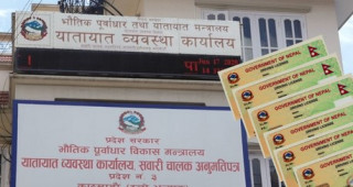 यातायात व्यवस्था विभागले एक दिनमा १०४९ वटा चालक अनुमति पत्र छाप्यो