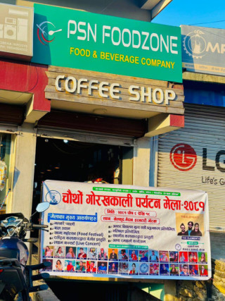 चौथो गोरखकाली मेला २०८१ आजबाट सुरु