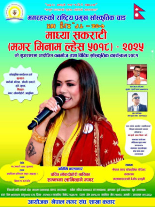 कतारमा पनि मगर समुदायको प्रमुख चाडपर्व माघे संक्रान्तिमा  वनभोज तथा विविध संस्कृतिक कार्यक्रम गरि मनाईदै