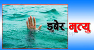 गोरखा ठूलाचौरमा कुवामा डुबेर ६७ वर्षीय वृद्वाको मृत्यु