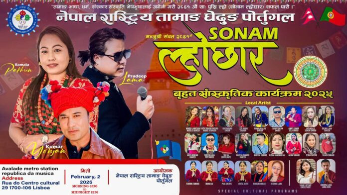पोर्चुगलमा तामाङ समुदायको साँस्कृतिक पर्व सोनाम ल्होछारमा  शुभकामना आदानप्रदान तथा बृहत साँस्कृतिक कार्यक्रम २ फेब्रुअरीमा