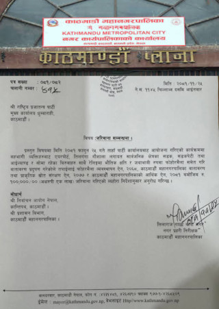 पूर्वराजा शाहलाई स्वागत गर्ने क्रममा महानगर क्षेत्रको भौतिक  संरचनामा क्षति भएको भन्दै महानगरले राप्रपालाई एक लाख जरिवाना