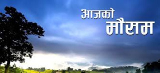 कोशी प्रदेशका केही पहाडी भूभागका एक–दुई स्थानमा मेघगर्जन र चट्याङसहित हल्का वर्षाको सम्भावना 