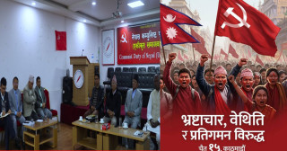 समाजवादी मोर्चाले गणतन्त्रको पक्षमा चैत १५ गते काठमाडौँमा प्रदर्शन गर्दे