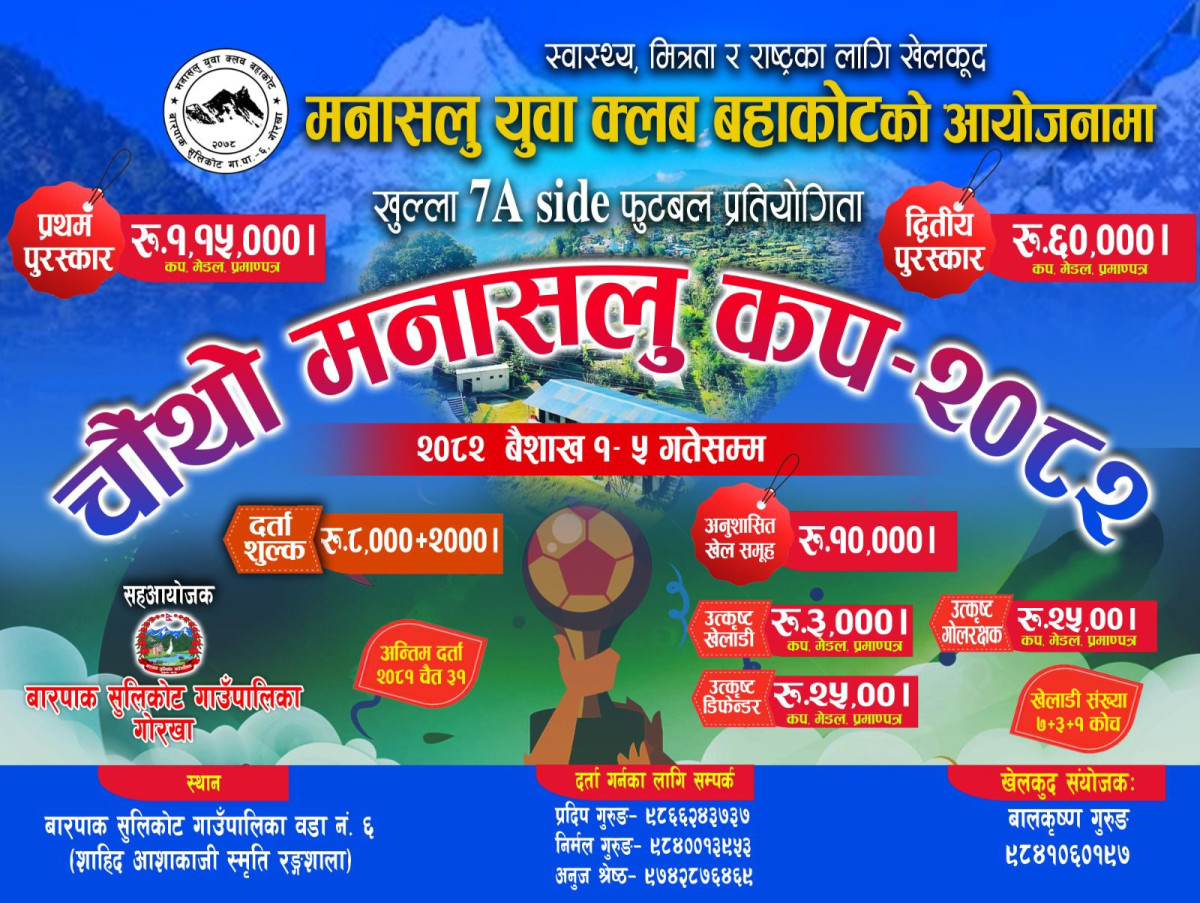 बहाकोटमा चौँथौ  मनासलु कप २०८२ सेभेन एसाइड फुटबल प्रतियोगिता वैशाख १ देखि सुरु