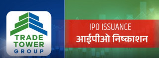 ट्रेड टावर लिमिटेडको  आजदेखि आईपीओ   निष्काशन तथा बिक्री खुला गरिदै