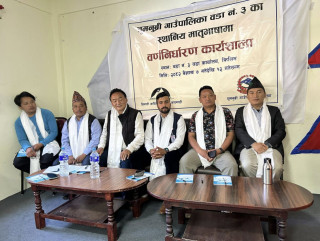 चुमनुब्री गाउँपालिकाले  गुरुङ भाषाको वर्ण निर्धारणको काम सुरु , वैशाख ७ गते देखि वैशाख १२ गते सम्म सञ्चालन हुने