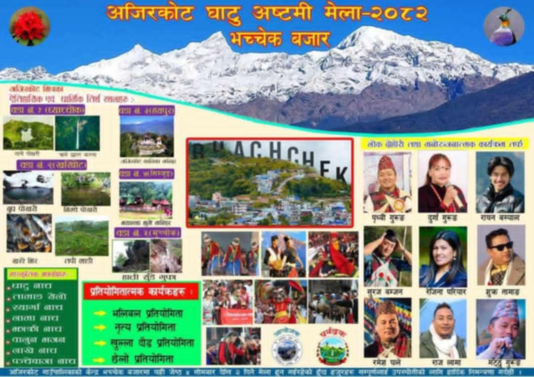 गोरखाको अजिरकोट भच्चेक मा अष्टमी घाटु जात्रा २०८२ हुने