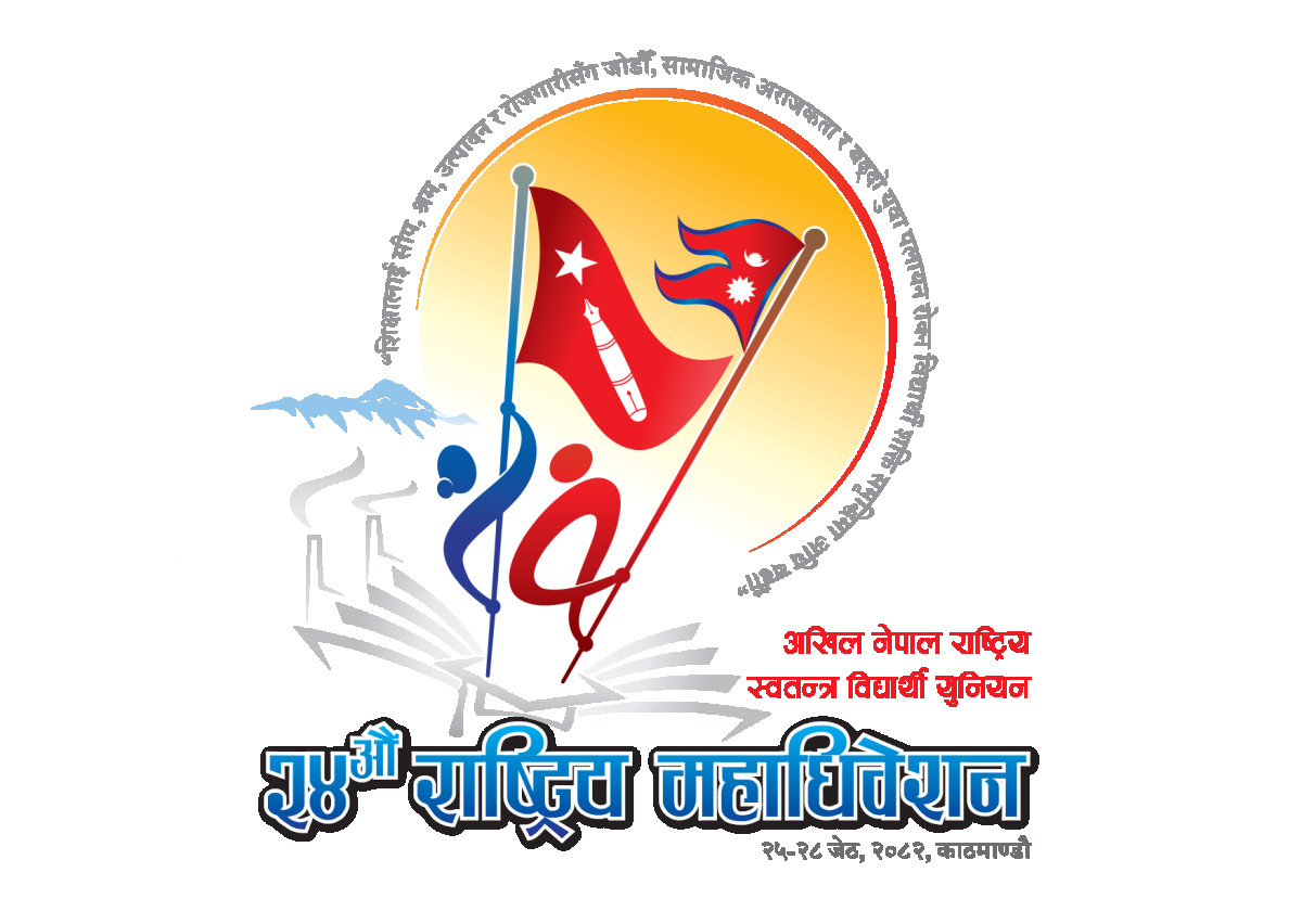 अनेरास्ववियुको राष्ट्रिय महाधिवेशनका लागि आज देश भरका क्याम्पसबाट प्रतिनिधि चुनिँदै 