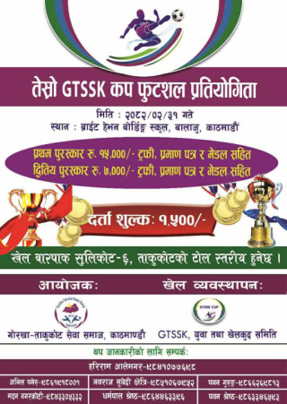 तेस्रो  जिटिएसएसके कप  २०८२ साविक  वडाको टोल   स्तरिय फुटसल प्रतियोगिता जेठ ३१ गते हुने 