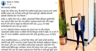 रामेछाप अस्पतालमा कार्यरत डा.श्रेष्ठ आज बिहानबाट सम्पर्कविहीन