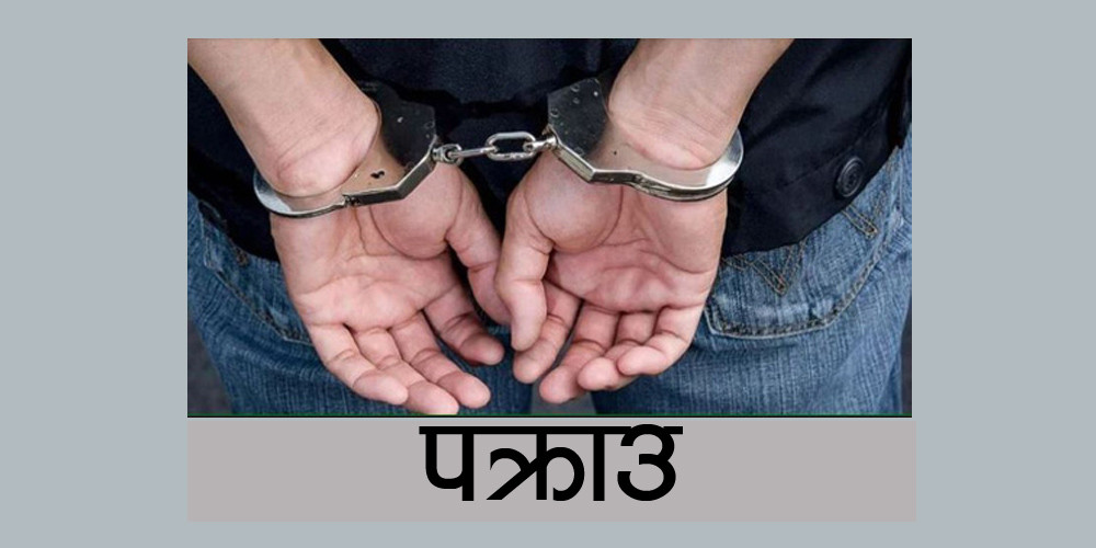 गायिका चौहानलाई गालीगलौज गरेको आरोप एक जना पक्राउ