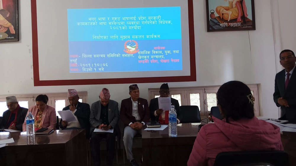 गण्डकी प्रदेशमा मगर र गुरुङ दुई भाषालाई सरकारी कामकाज भाषाको रुपमा प्रयोग