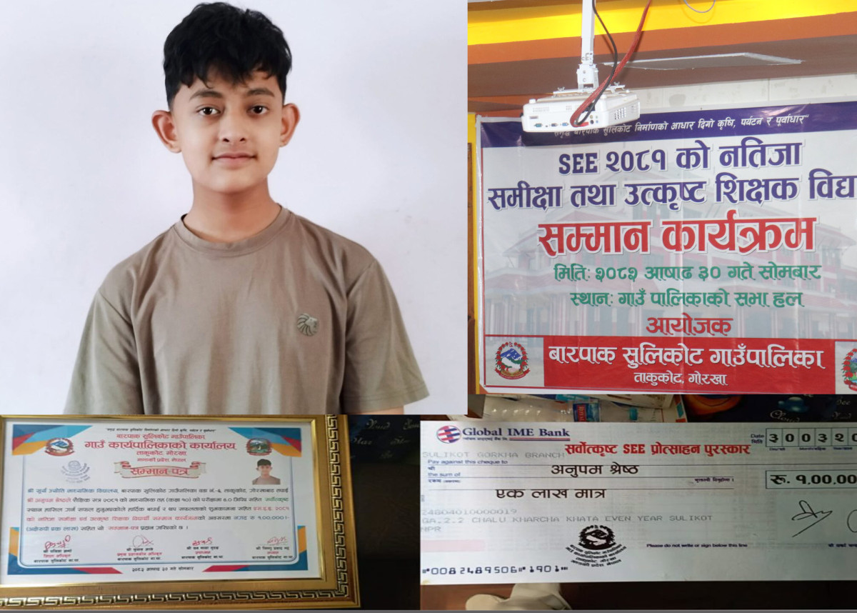 बारपाक सुलिकोट गाउँपालिकाले एसईई परिक्षामा  उत्कृष्ट नतिजा ल्याउने सूर्य ज्योतिमा वि का अनुपम श्रेष्ठलाई एक लाखसहित सम्मान पत्र