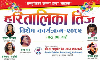 गोरखा ताकुकोट सेवा समाज काठमाडौँ द्वारा भदौ ४ गते तिज  विशेष  कार्यक्रम