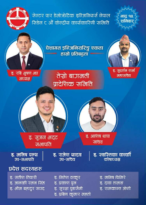 "सिडेन निर्वाचन केन्द्रमा इ. रवि भूषण झा र बागमती प्रदेशमा इ. सुजन भट्ट मैदानमा"