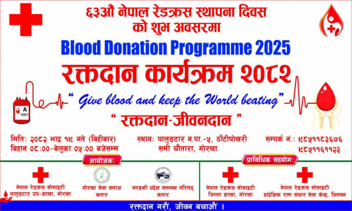 गोरखाको ठाँटिपोखरिमा रक्तदान हुने,सहभागिताको लागि कतार बाट सम्पूर्णमा  आग्रह