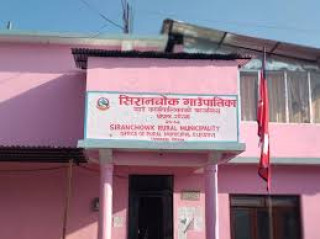 सिरानचोक गाउँपालिकाको केन्द्र चित्रेपोखरीमै रहने,दायर गरिएको रिट सर्वोच्च अदालतले खारेज