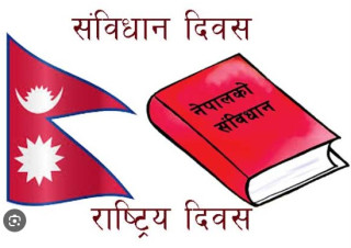 आज दशौं संविधान दिवस