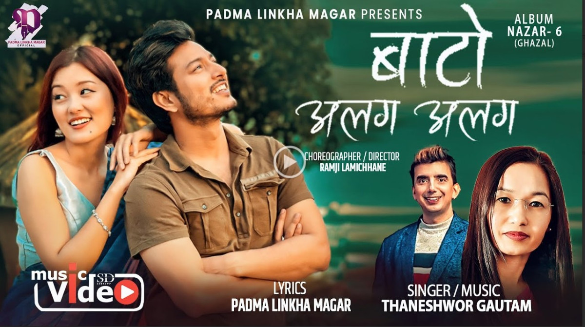 गीतकार पद्मा लिंखा मगरको “बाटो अलग अलग“ भिडियो सार्वजनिक