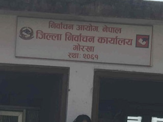 फागुन २१ गते  निर्वाचन हुने  गर्नेगरी मिति तोकेसँगै गोरखामा ७ हजार भन्दा बढी नयाँ मतदाता थपिए