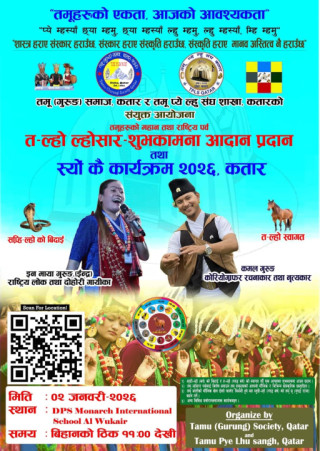 कतारमा तमू त-ल्हो ल्होसार कार्यक्रम -२०२६ मनाईने